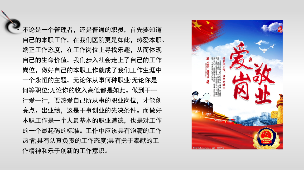 洛阳春寿中医院堂举办“爱岗敬业 实现我们中国梦”主题学习活动