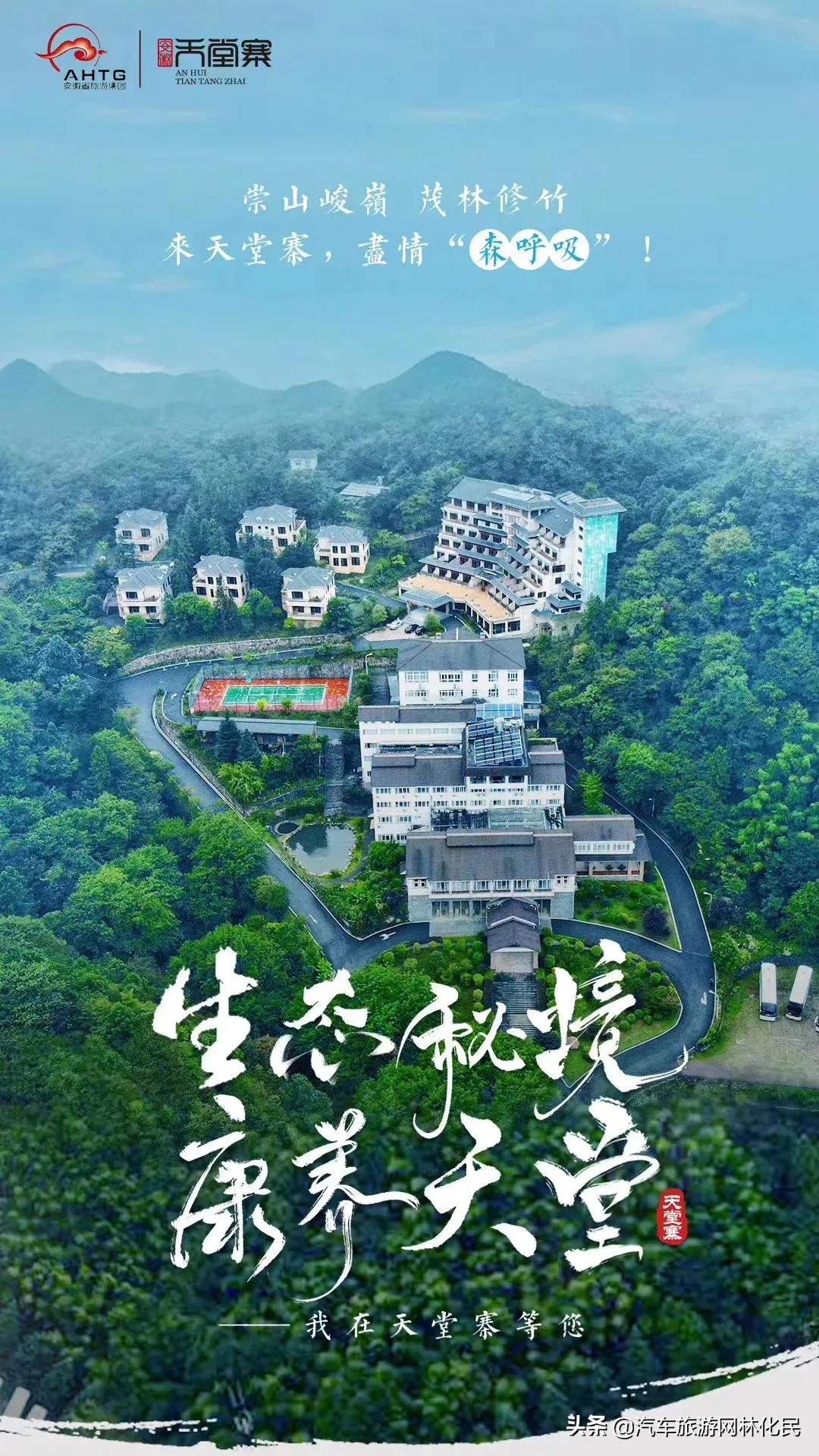 挺进大别山 最美天堂寨 纯玩三日游
