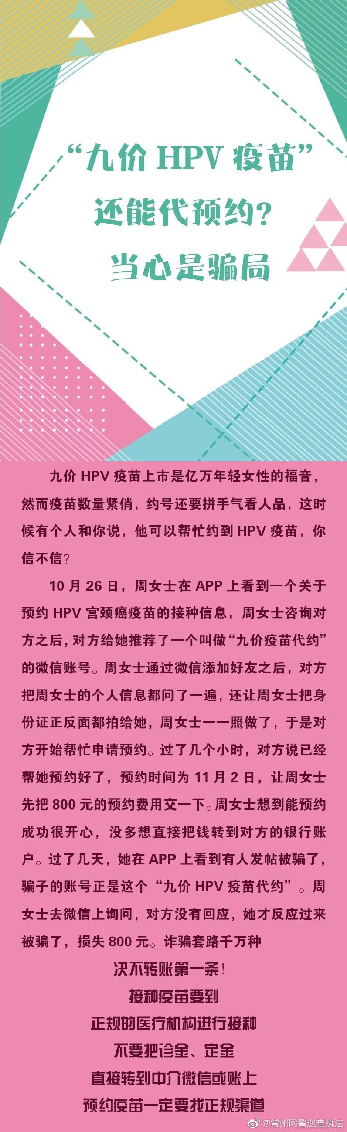 “九价HPV疫苗”还能代预约？当心是骗局