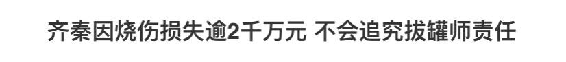 欠王祖贤的婚姻、私生子没得到的爱，齐秦都给了现任和一双儿女