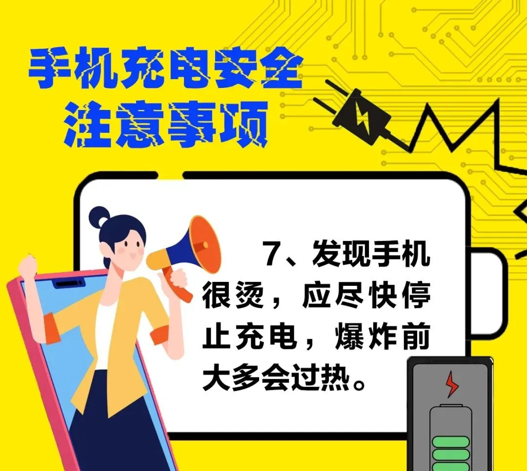 手机充满电不拔插头？火！
