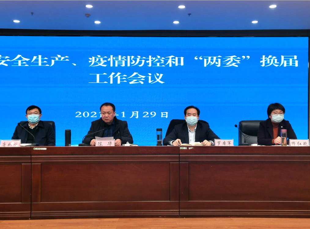 汉滨区召开安全生产、疫情防控和“两委”换届工作会议