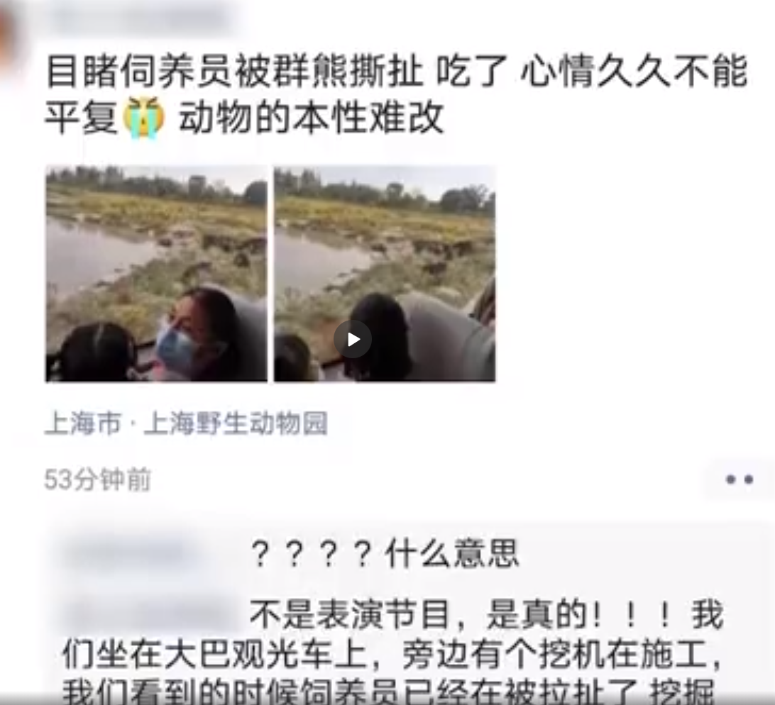 上海一野生动物园出事，饲养员被群熊撕扯咬死，不幸遇难