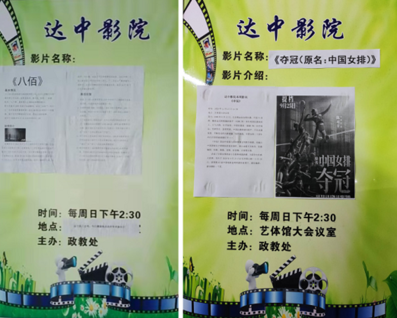 看电影啦！“达中影院”等你来！