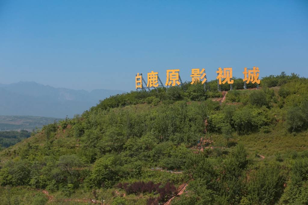 玩转白鹿原影视城，邂逅影视剧里的场景，实地体会穿越的感觉