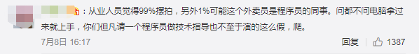 外卖小哥帮崩溃程序员敲代码，网友破防了