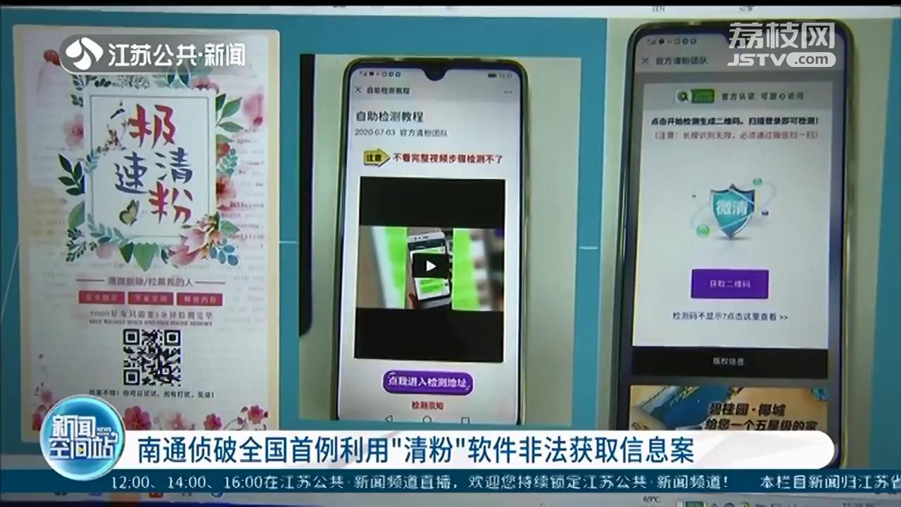 「广告群」警方破获非法获取信息案 点开“清粉”软件，却被拉入广告群