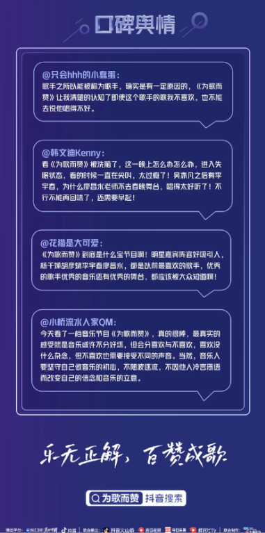 《为歌而赞》百赞音乐盛典终极收官夜:高手过招!巅峰对决