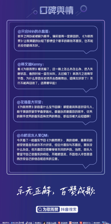 《为歌而赞》百赞音乐盛典终极收官夜：<a href=http://www.41sky.com/tag/gaoshou/ target=_blank class=infotextkey>高手</a>过招！巅峰对决