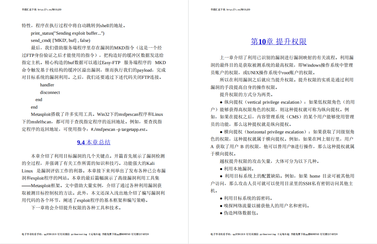 每日好書推薦：《Kali Linux滲透測驗的藝術》PDF高清版