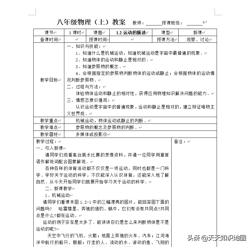 人教部编版初中物理教案PPT课件中学八九年级上下册全套