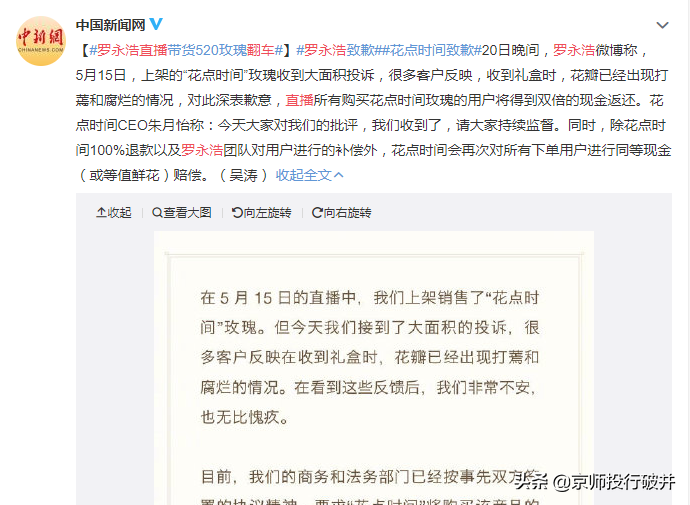 罗永浩直播翻车！带货“翻车”，主播是否需承