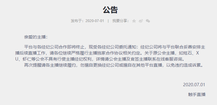 触手直播已关站，因剑仙违约出走被收购失败，它输给了谁？