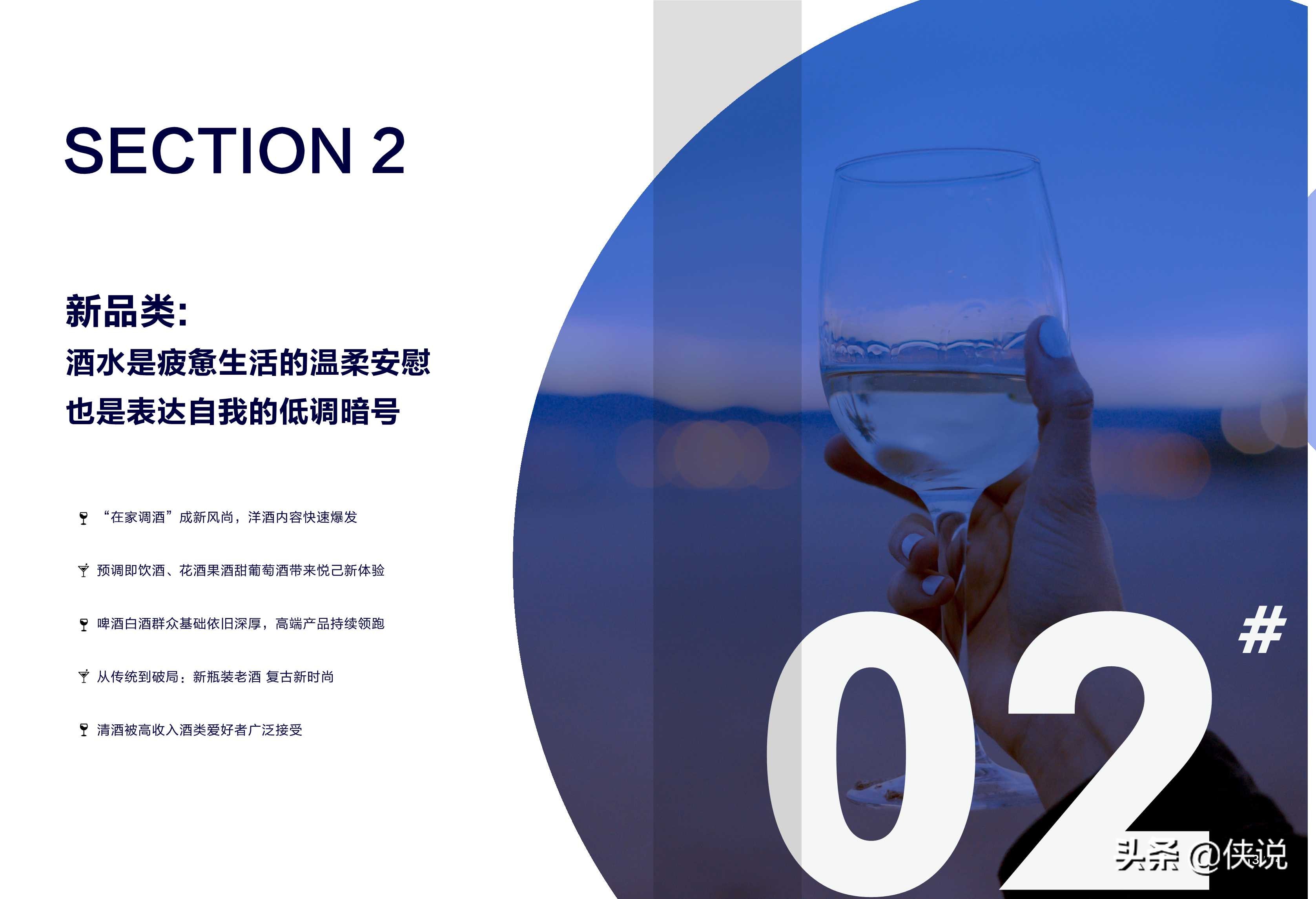 2021酒水行业用户洞察及内容生态白皮书（巨量算数）