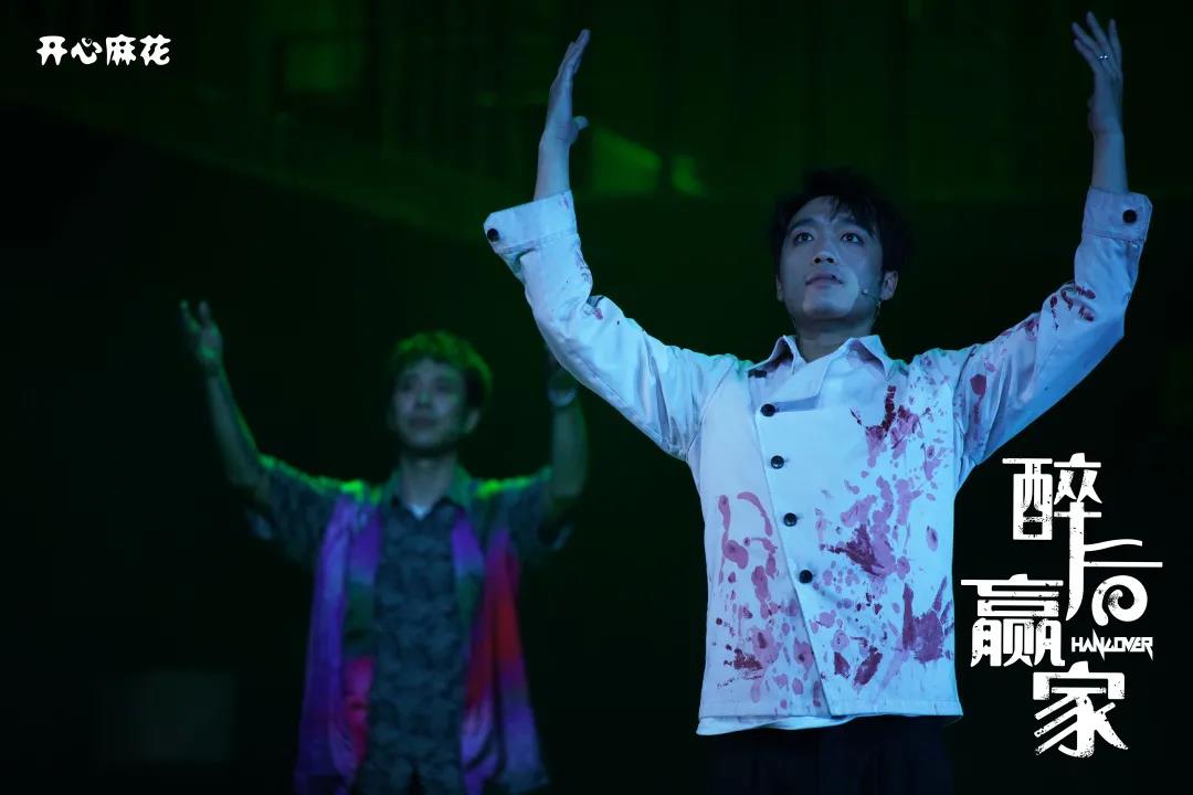 重磅新戏来啦！开心麻花《醉后赢家》即将来渝