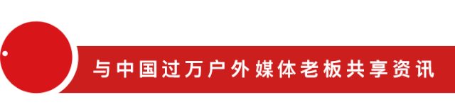 户外广告+社交媒体，线上线下引爆营销势能
