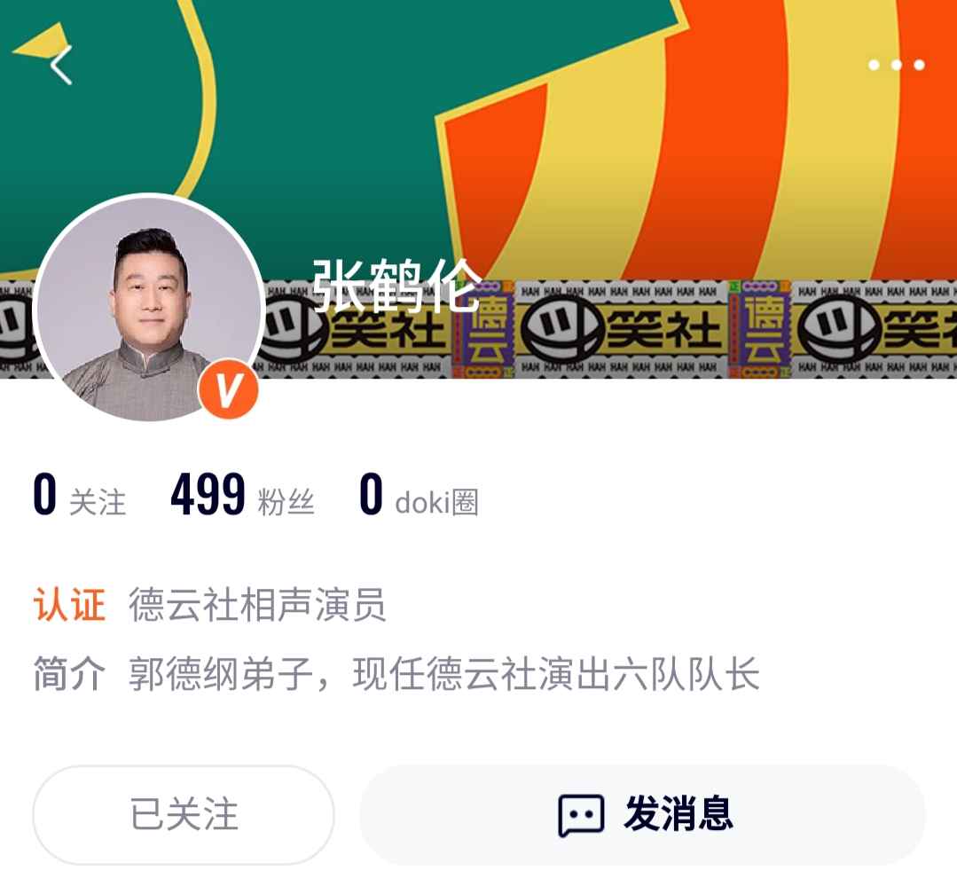德云班主携弟子集体“营业”难道德云团综要播出了?