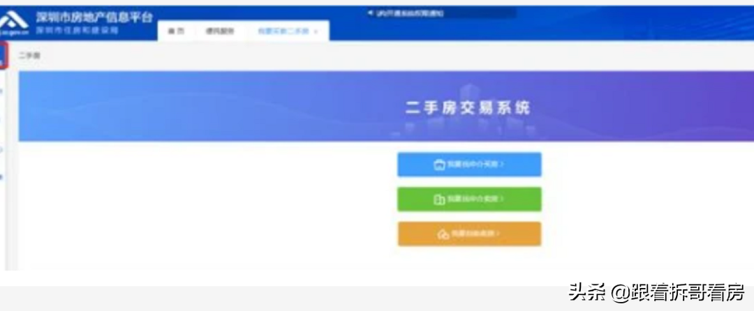二手房指導(dǎo)價，為何是釜底抽薪的巨變？