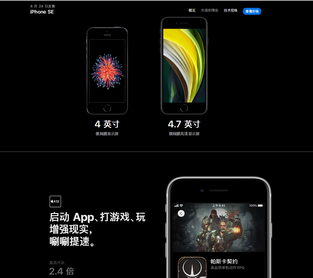 3299元起售的iPhone SE第二代到底值不值得买？