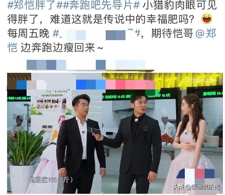 《奔跑吧》郑恺自曝体重惊到众人，这是陪苗苗养身体了？