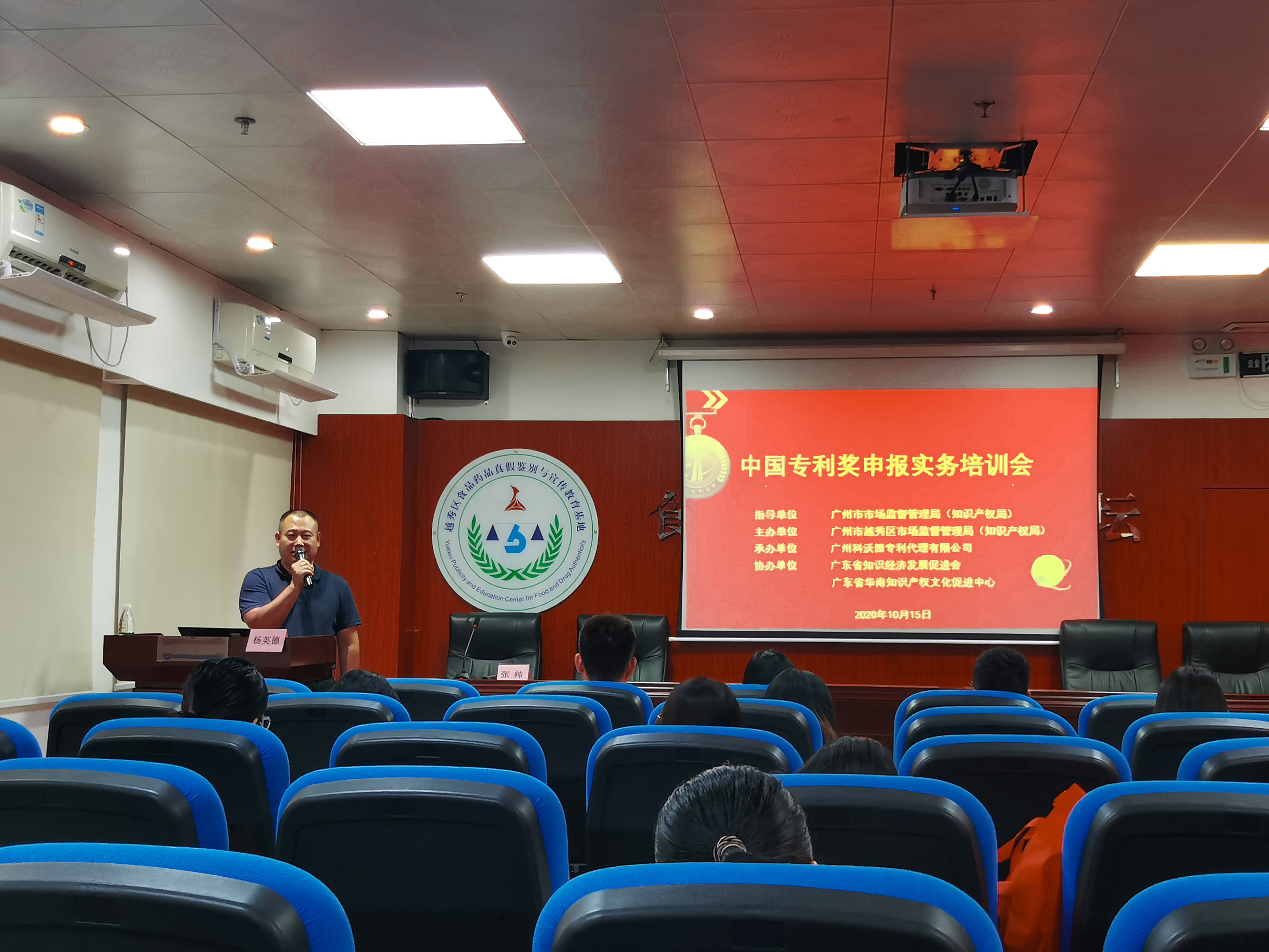 越秀區成功舉辦中國專利獎申報實務培訓會