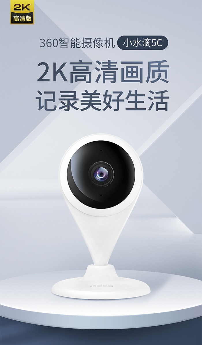 小体积大视角，360智能摄像机小水滴5C今日上市