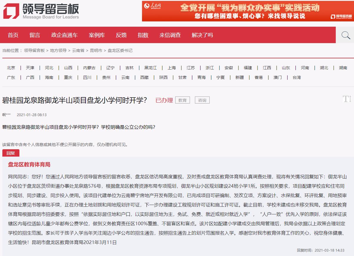 昆明御龙半山配套24班小学过规，是不是盘龙小学分校恐怕待定