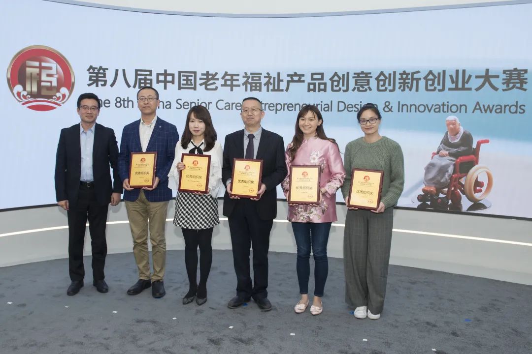 第八届中国老年福祉产品创意创新创业大赛结果揭晓