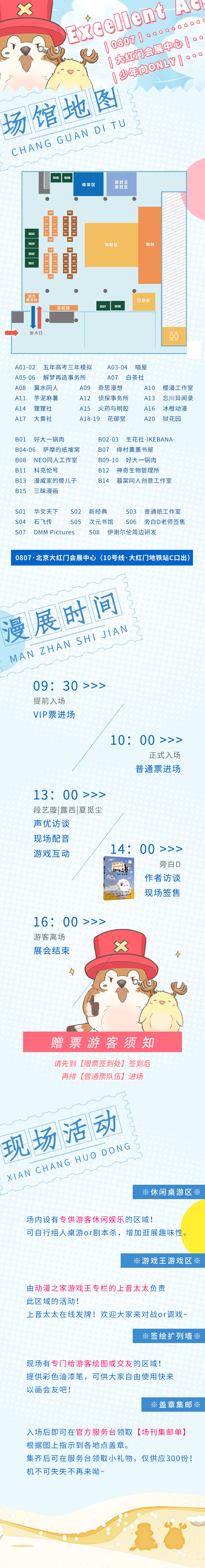 2021北京EXA少年向同人展8月7日现场全情报公开！不容错过