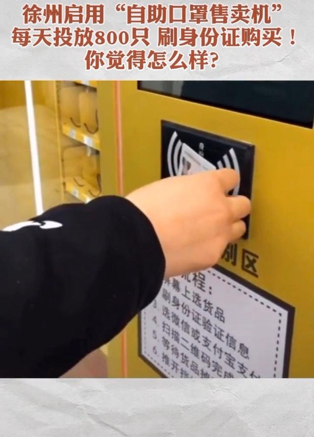 西方国家永远不懂?中国制造业多发达,几日自助口罩售卖机亮相!