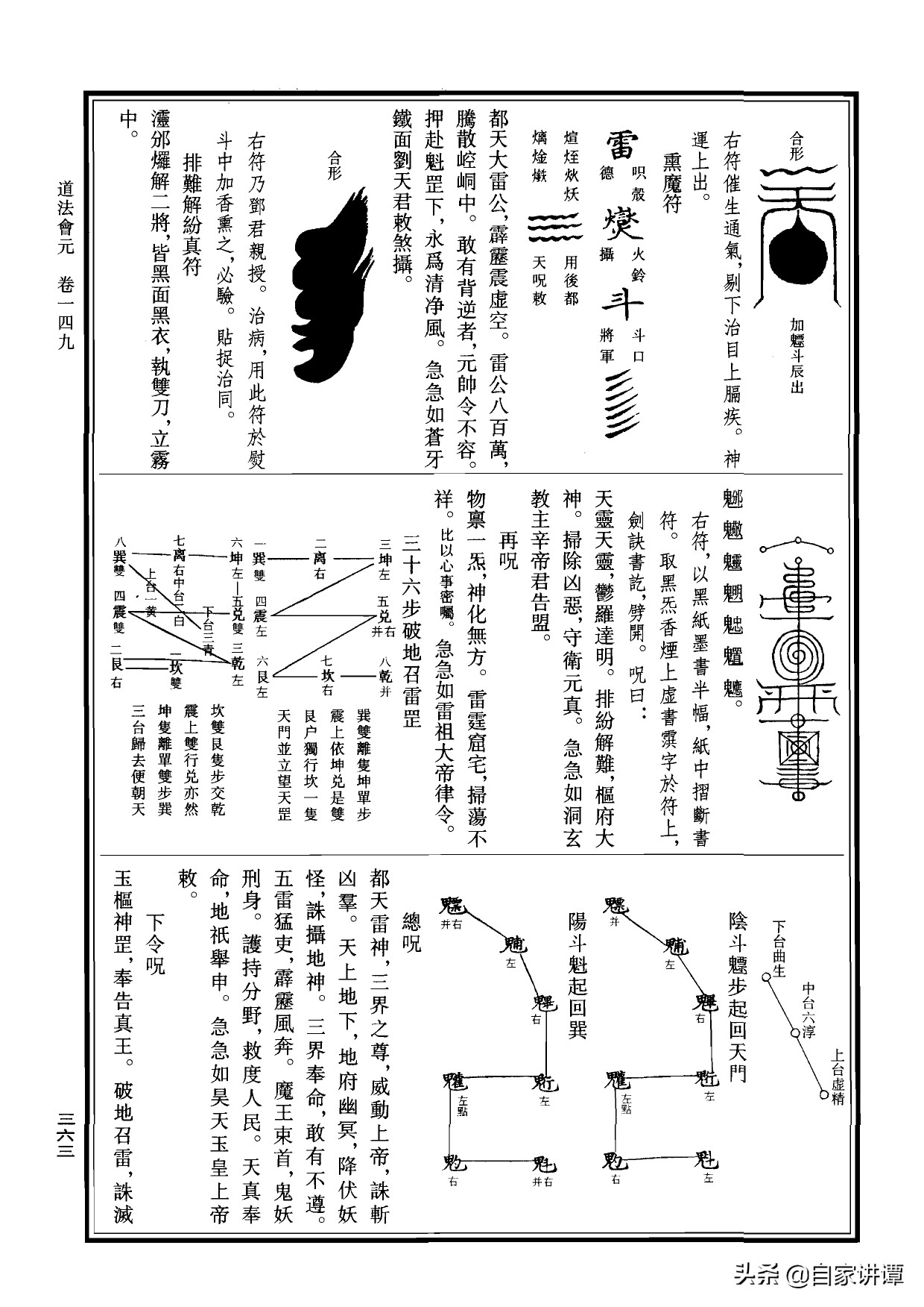 符咒类旧书——《道法会元中》第5部分
