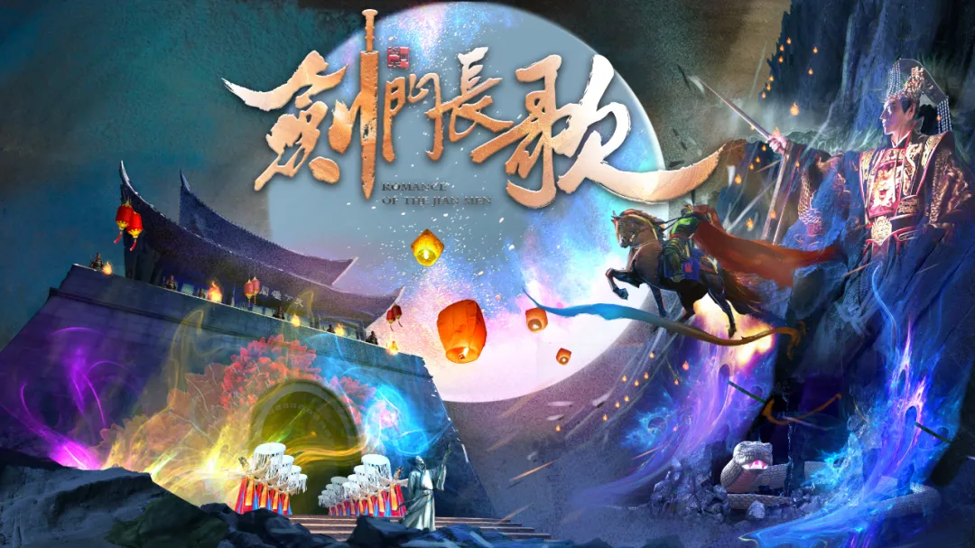 四川民生资讯 夜游好去处!全国首个崖壁灯光演艺秀《剑门长歌》即将盛大公演