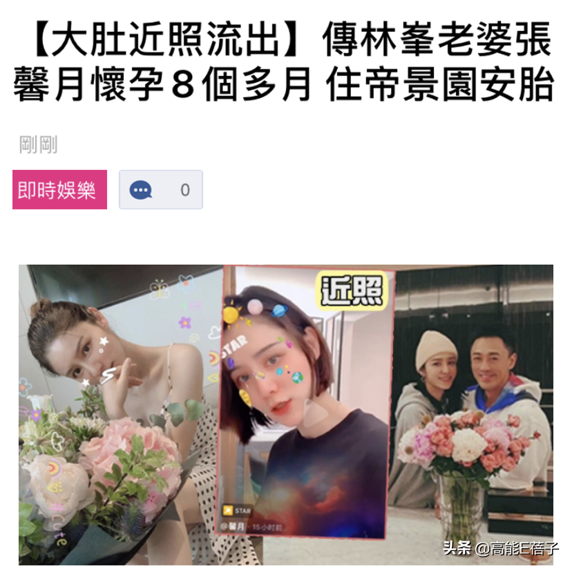 港媒曝张馨月已怀孕8个月，林峯经纪人发声回应