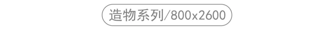 向上而生|2021年东鹏秋季新品,开启家居新时代