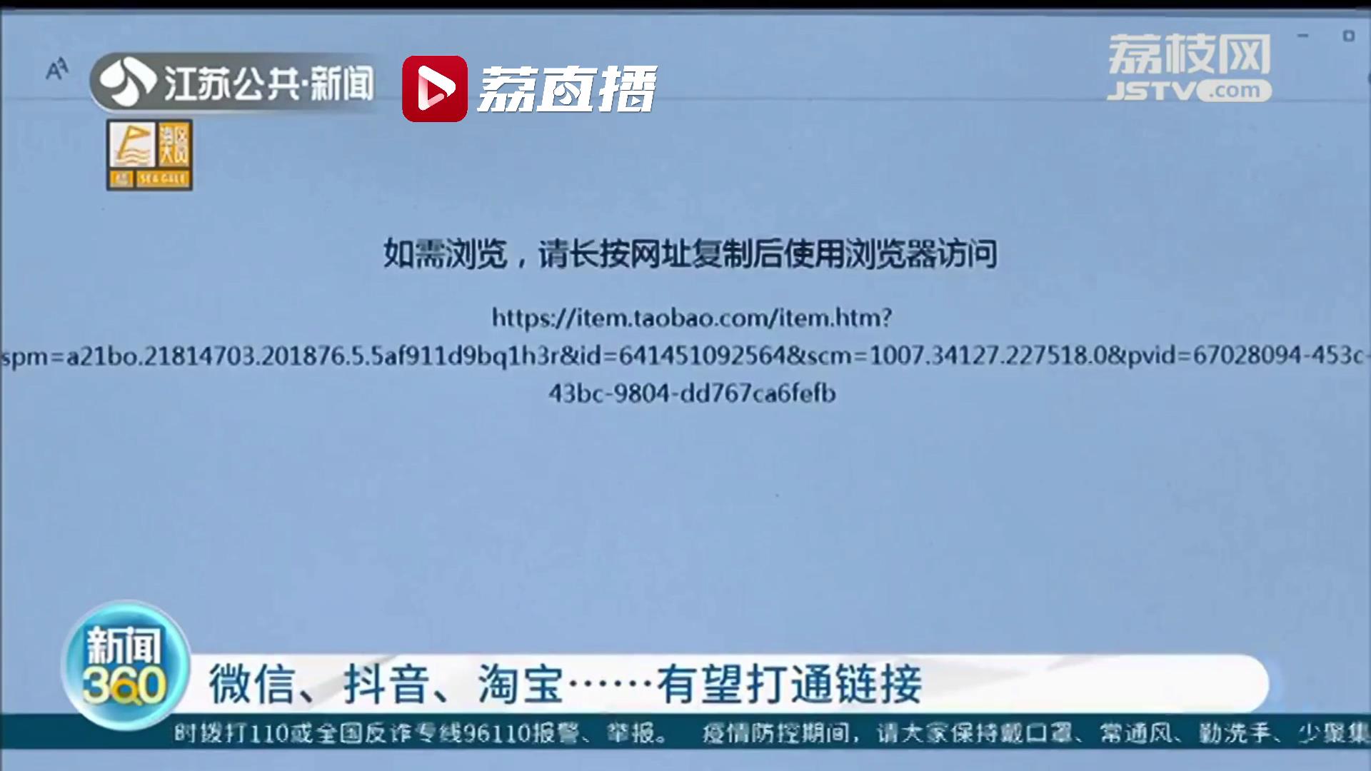 好消息！工信部专项整治互联网平台“屏蔽网址链接”