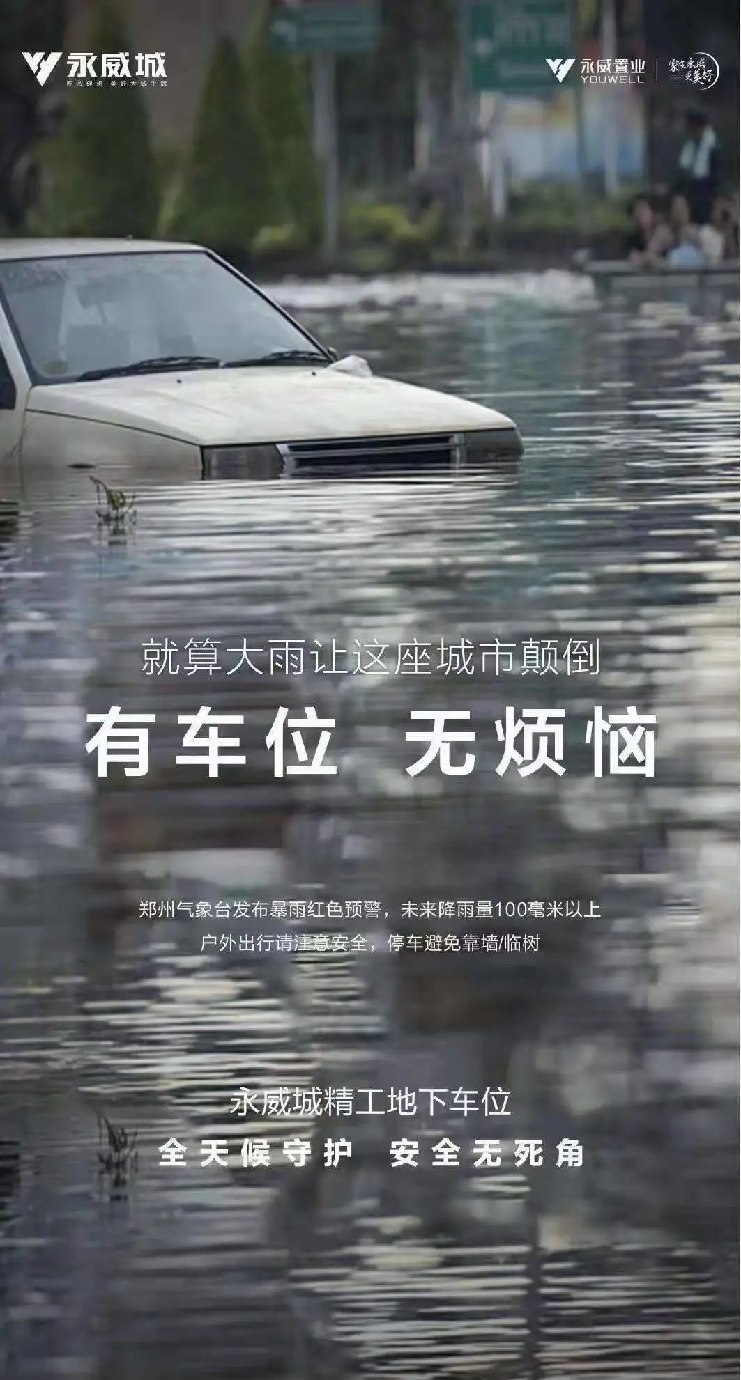 河南暴雨下的品牌众生相