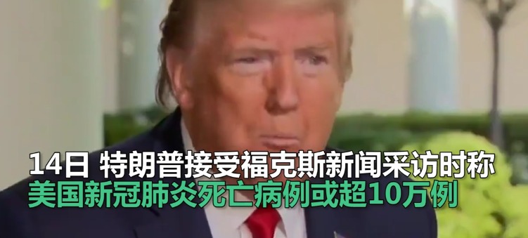 全球确诊超436万，美国确诊超145万，美国优先获