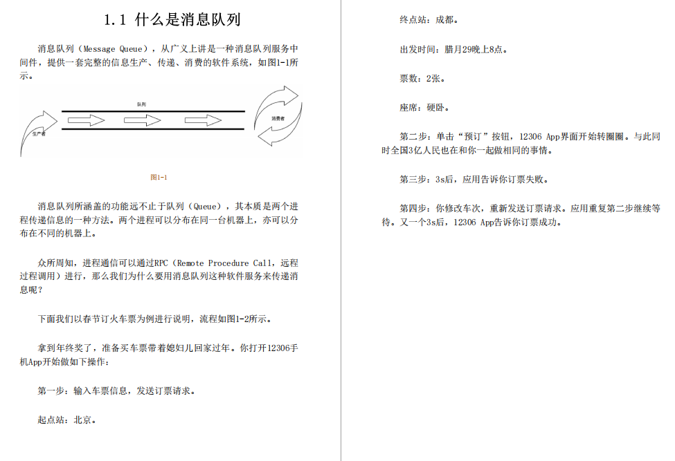 服务于阿里、滴滴、华为的分布式消息中间件RocketMQ笔记