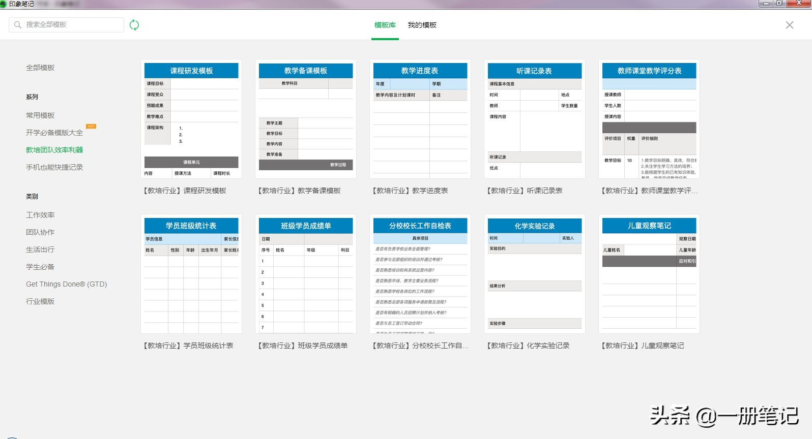 如何让自己的笔记更具实用性与美观性？来看看这些模板吧