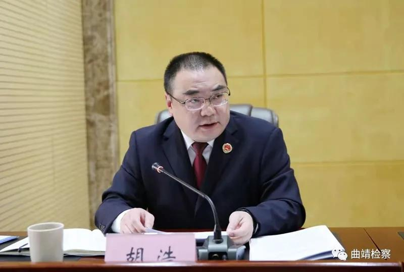 划重点!曲靖市检察长会议召开,强调了这些工作重点...