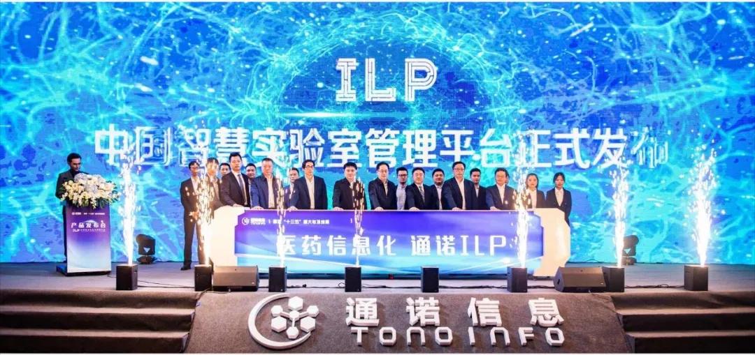 ILP！向医药信息化时代致敬