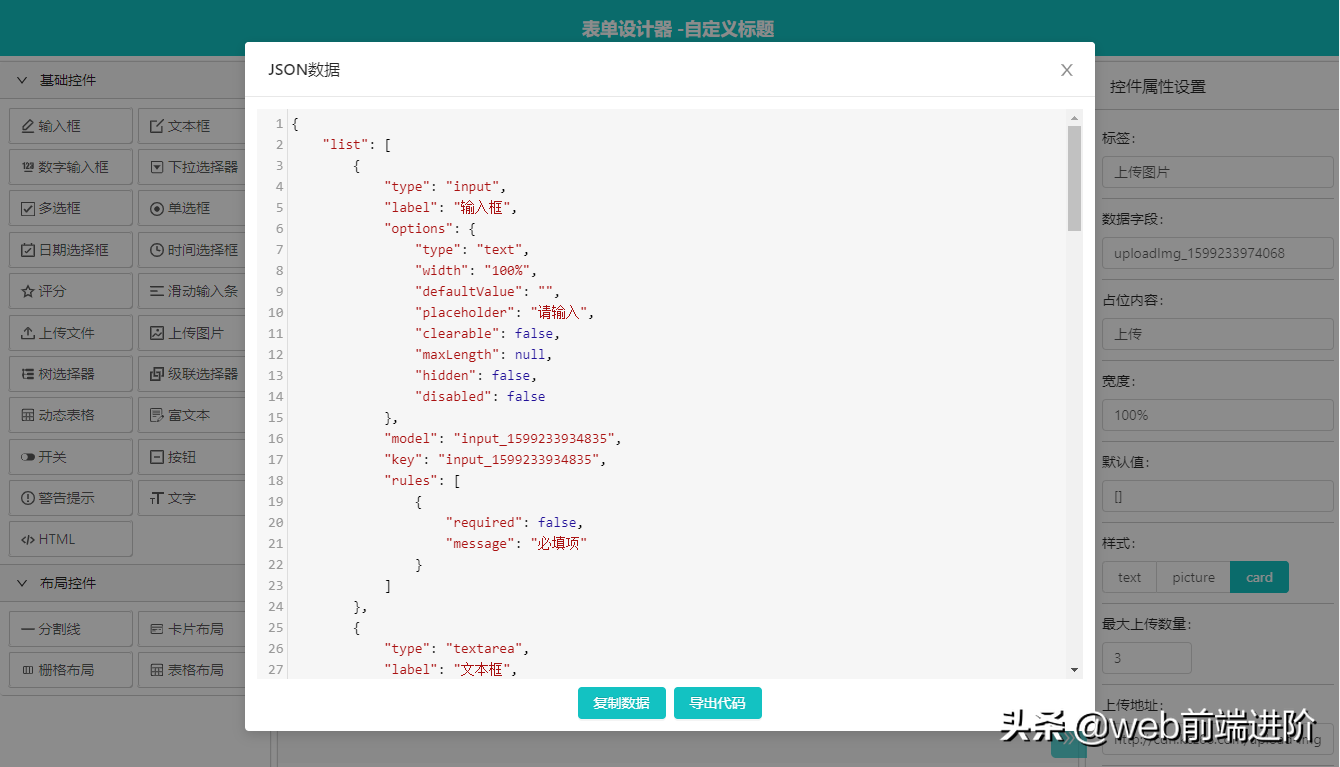 基于 Vue+Antd 拖放表单构建器KFormDesign