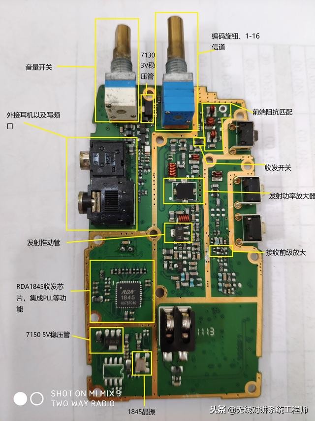 模拟常规对讲机主板介绍