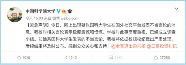 疑似学生发布“恨国”言论，国科大紧急声明、当事人道歉