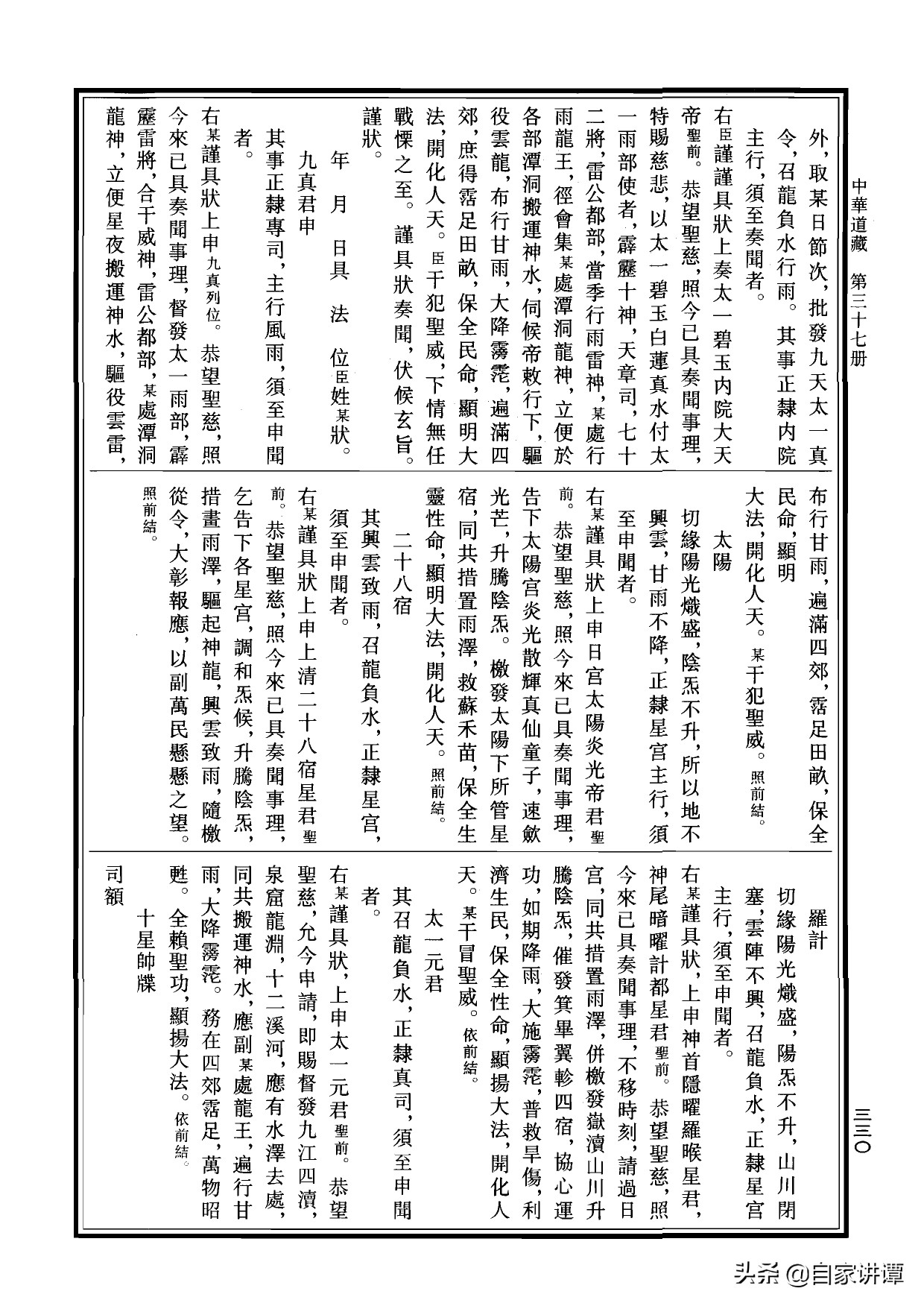 符咒类旧书——《道法会元中》第5部分