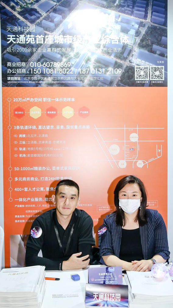 引业内围观！天通科技园惊艳亮相北京商务楼宇春交会