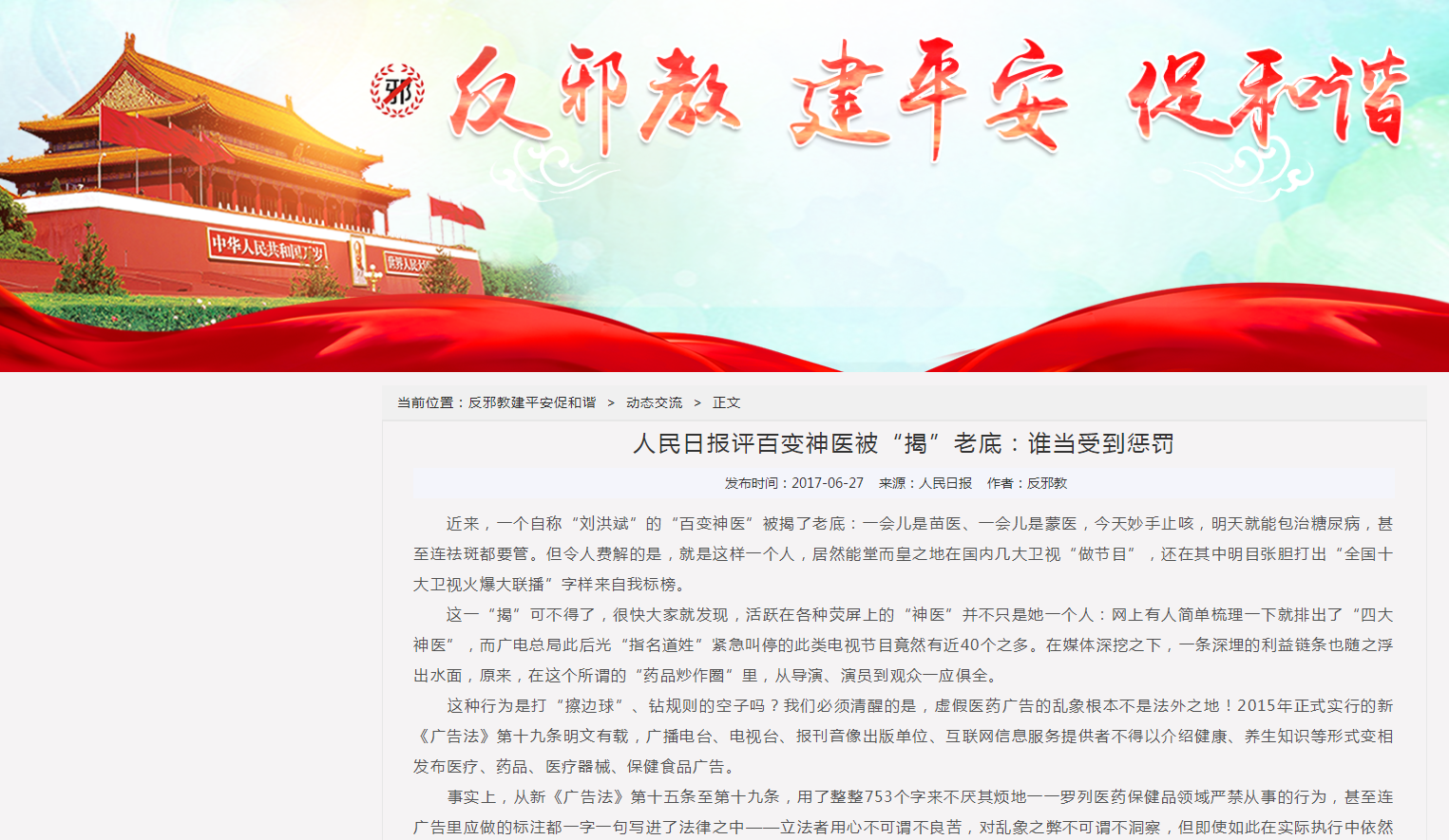 虚假医药广告表演艺术家，她的骗局几乎覆盖全国，你一定见过