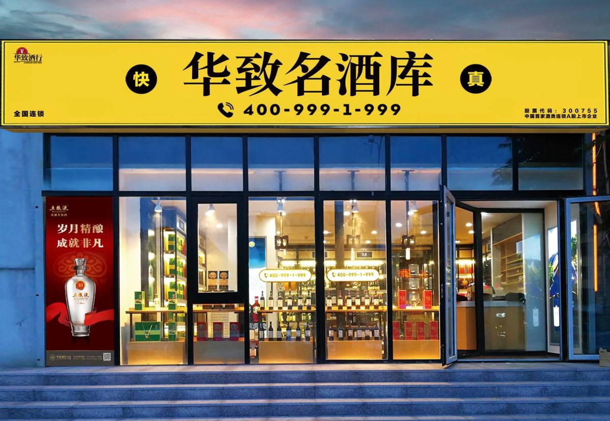 华致酒行发布2020年度业绩报告 营收超49亿