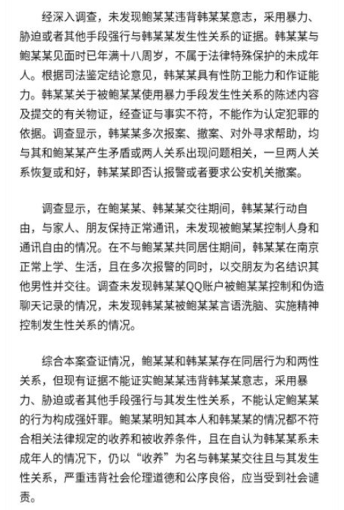 鲍毓明性侵养女事件真相！不构成强奸罪，但要驱逐出境