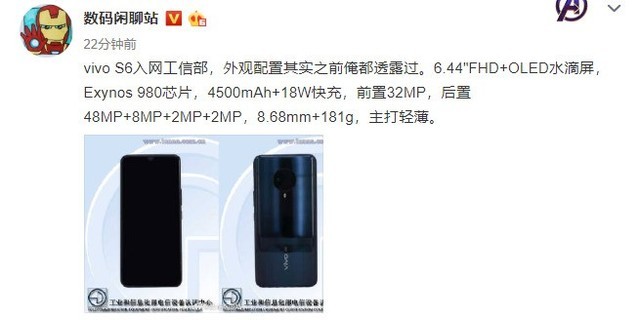 vivo S6国家工信部入网许可证 水滴屏 Exynos 980 48MP四摄